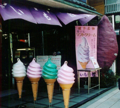 鎌倉のソフトクリーム看板