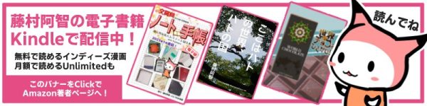 電子書籍の広告バナー
藤村阿智の同人誌電子版　kindleの著者ページへリンクします