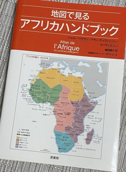 14地図で見るアフリカハンドブック