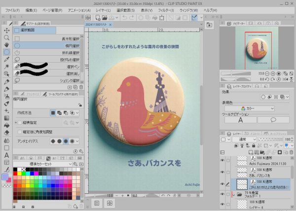 CLIPSTUDIOPAINTEXスクショ